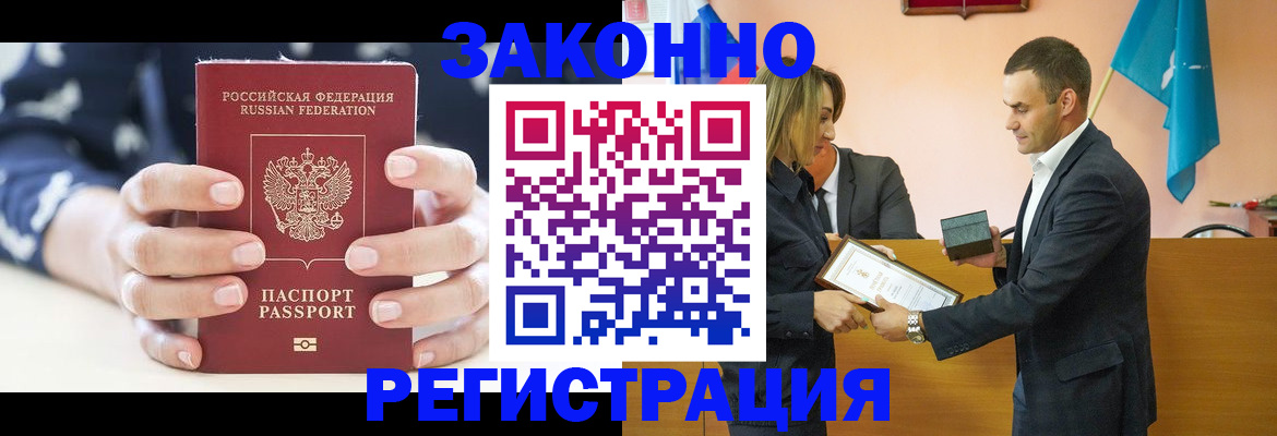 прописка гарантия в Чапаевске