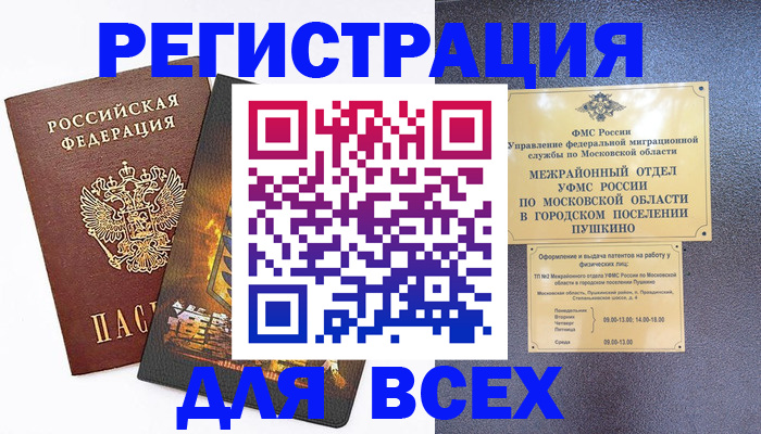 временная регистрация адрес в Чапаевске