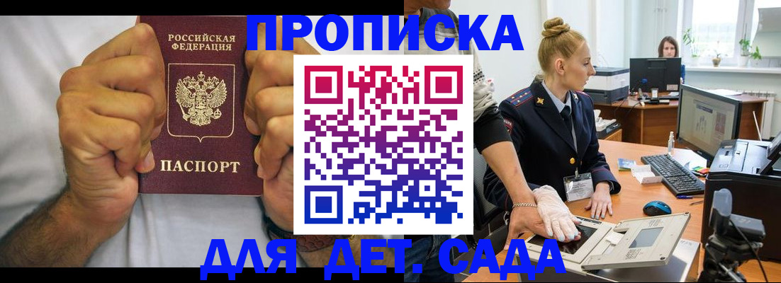 прописка законно в Чапаевске